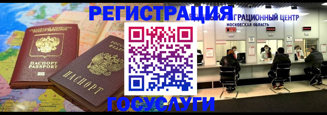 временная регистрация недорого в Мензелинске